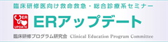 ERアップデート